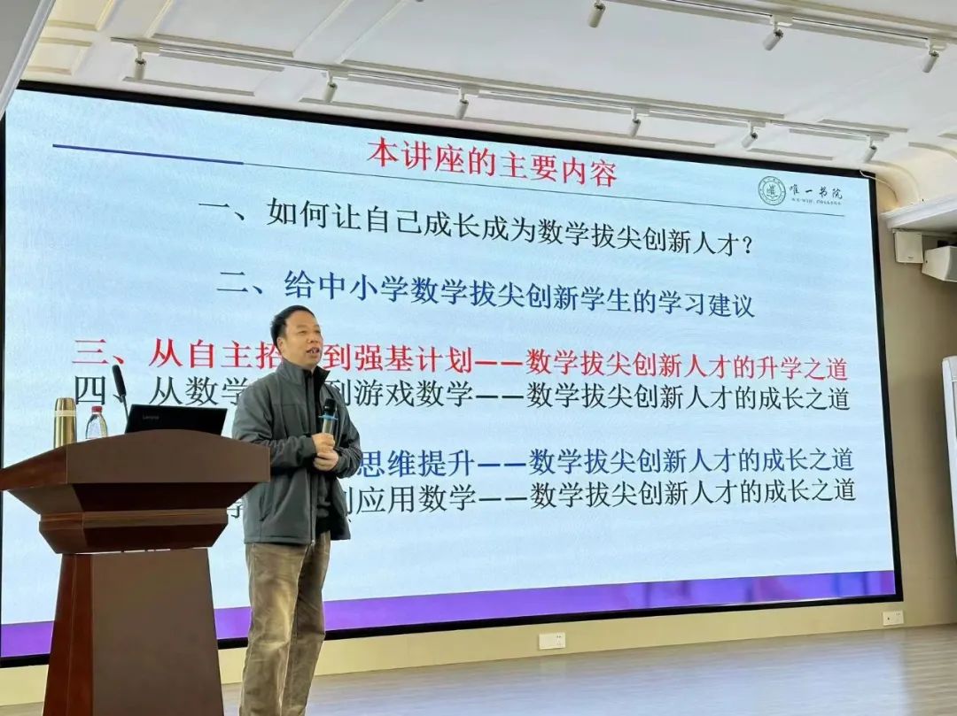 福建师范大学陈清华教授为唯一书院开设公益讲座